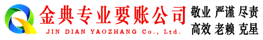昂昂溪金典清债公司